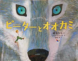 ピーターとオオカミ