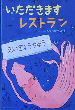 いただきます レストラン